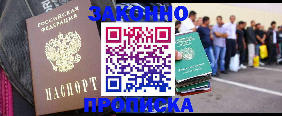 прописка 2025 в Кувшиново